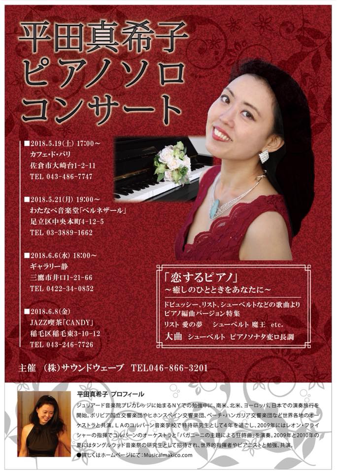 通し稽古の復習 Dr Pianist 平田真希子 Dma