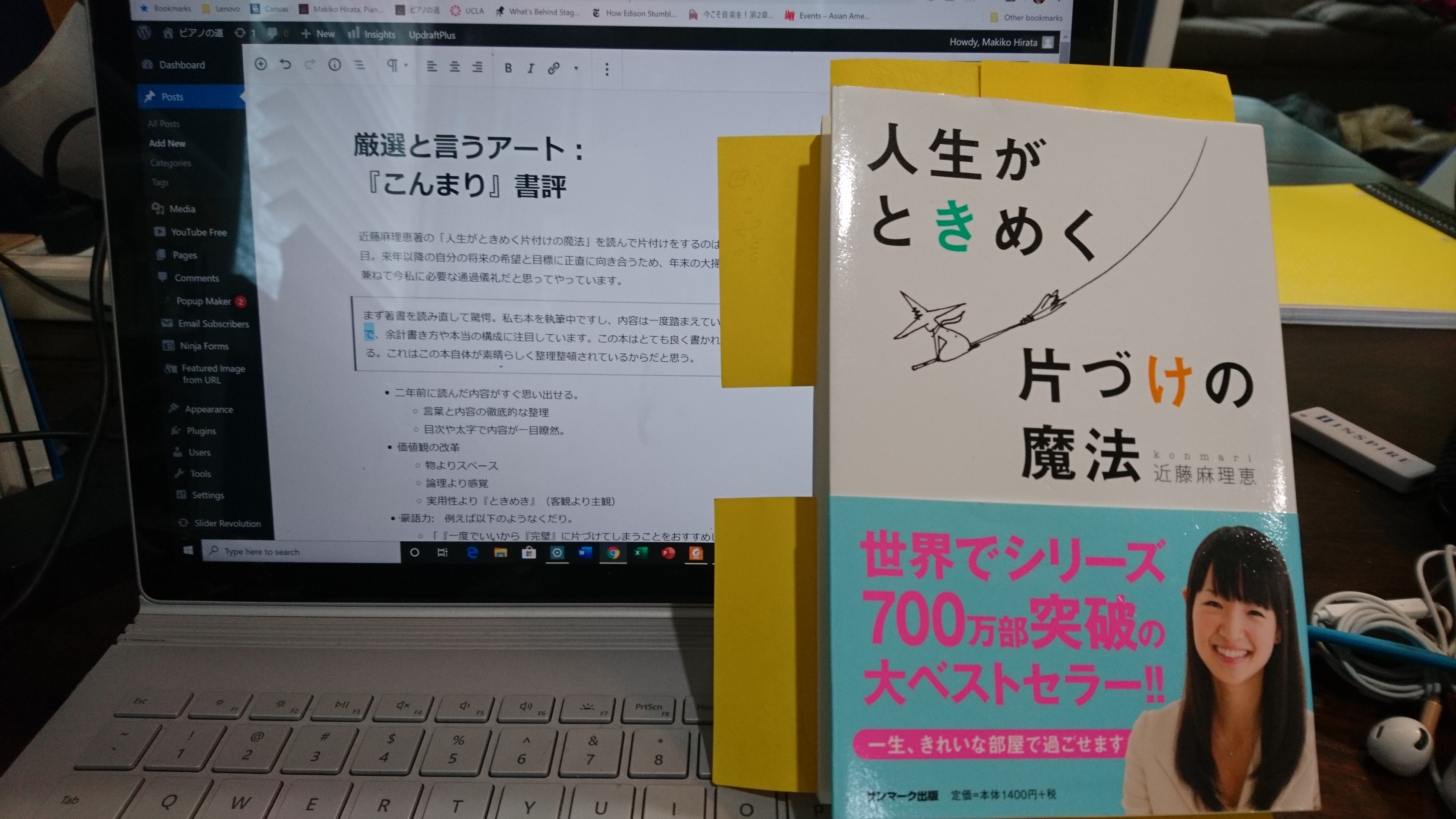 厳選の術：『こんまり』書評