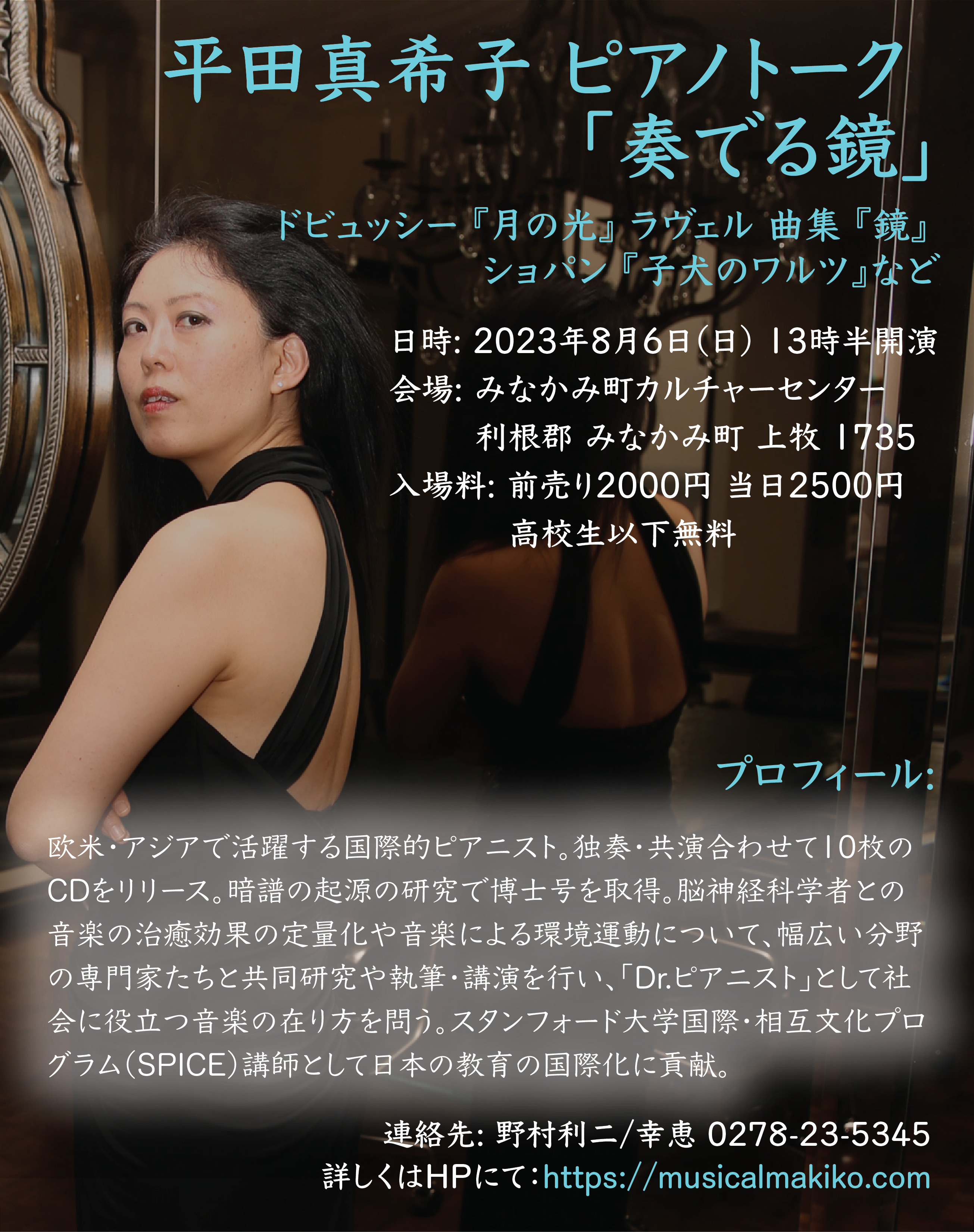 美笑日記5.9：演奏前日の覚書