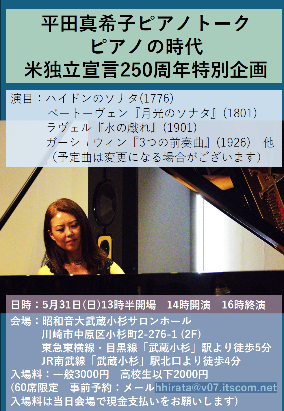 美声日記5.27:私が演奏会で喋るわけ