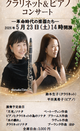 美声日記5.21:特別な共演